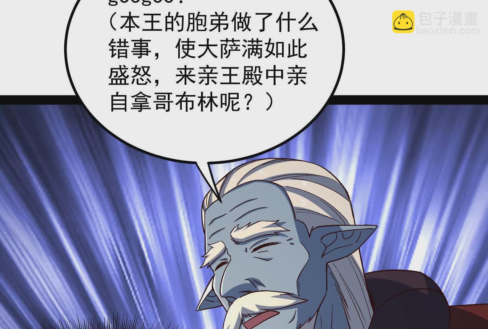 古神遊戲 - 第108話對話！最後的和平努力(3/3) - 8